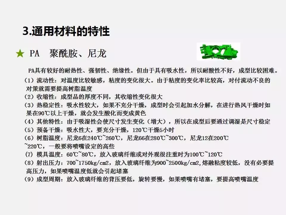 塑料注塑成型基礎知識講解，告訴你什么是注塑成型？